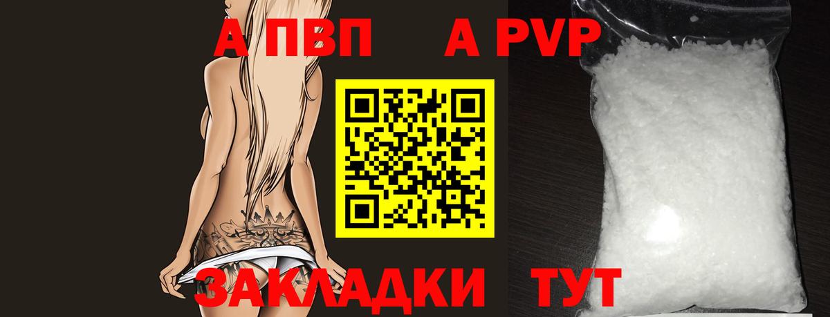Альфа ПВП Соль Аксай