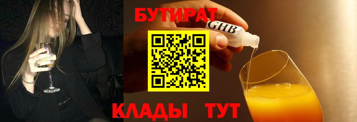 БУТИРАТ BDO 33%  Вход с VPN  Аксай 