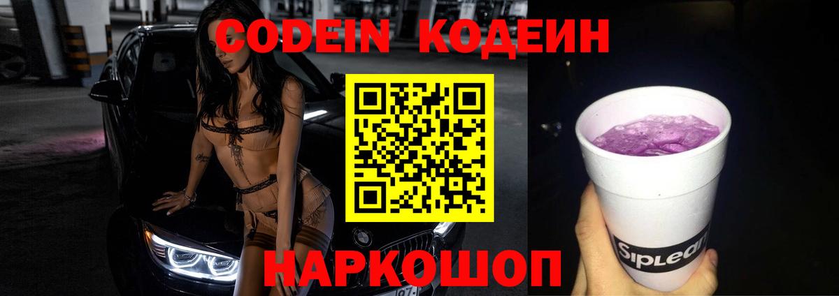Аксай  Кодеин напиток Lean (лин)  Вход с VPN 