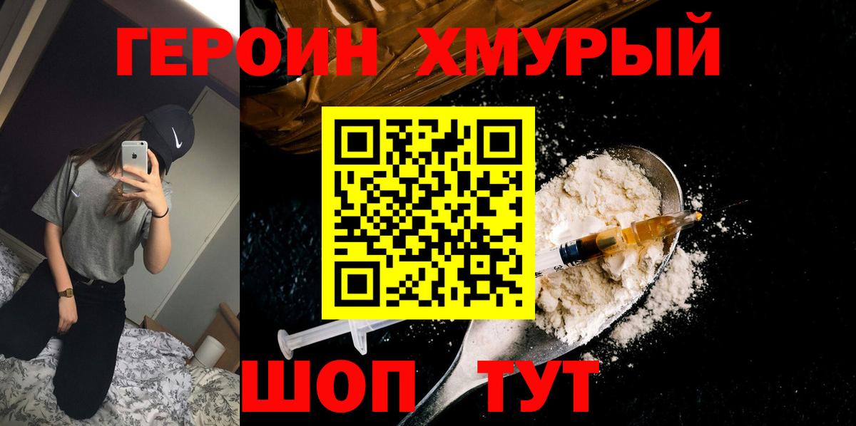 Героин гречка Аксай