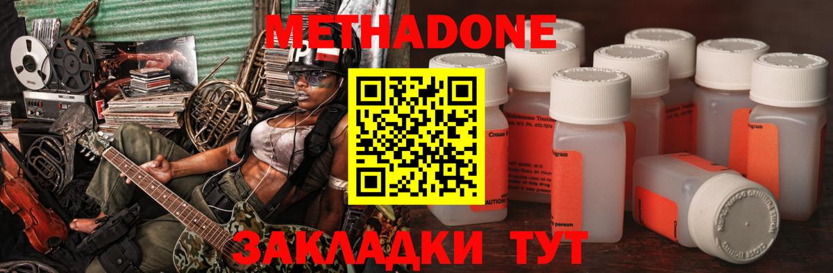 МЕТАДОН methadone  Метадон кристалл  Аксай  Вход с VPN 
