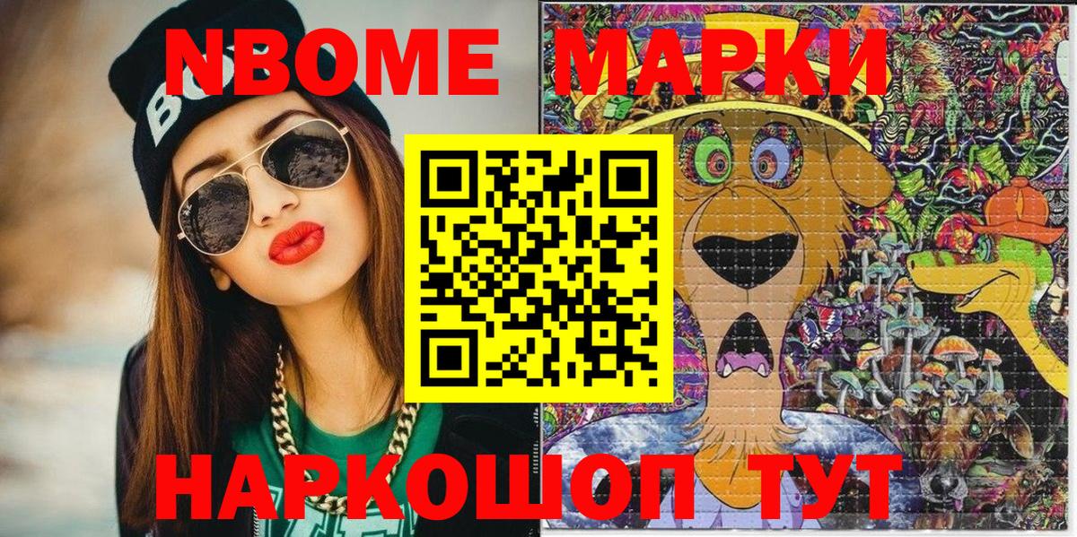 Марки NBOMe 1,8мг  Вход с VPN  Марки 25I-NBOMe  Аксай  Марки NBOMe 1,8мг 